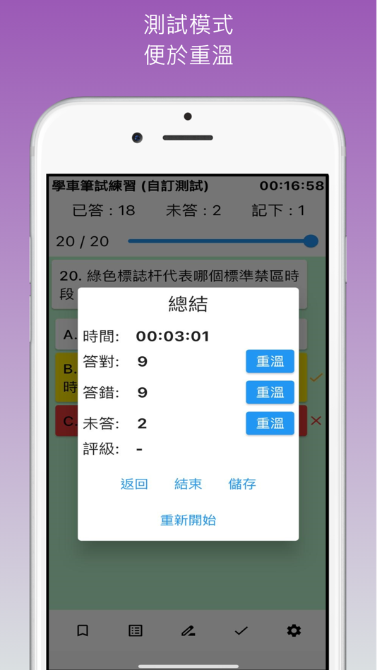#6. 香港學車筆試練習 (iOS) 由: Lee Ka Lok