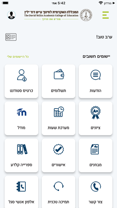 המכללה האקדמית לחינוך דוד ילין Screenshot