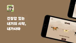 Game screenshot 내가사마 mod apk