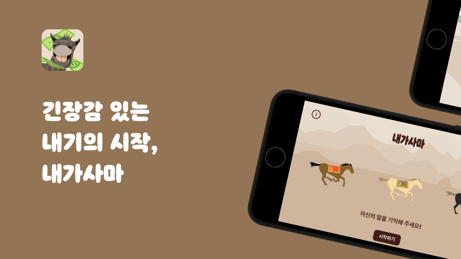 내가사마 - 1.02 - (iOS)