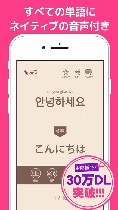 単語で覚える韓国語 - ハングル勉強アプリ screenshot1