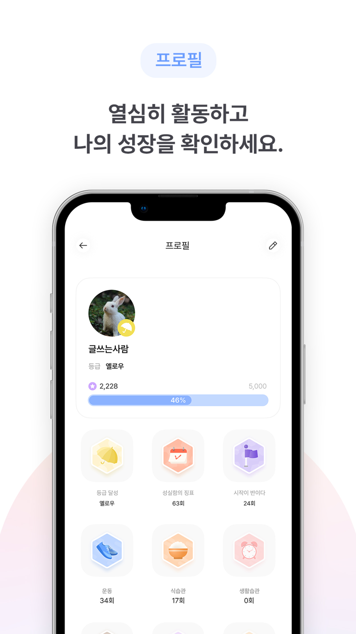 Brella - 나의 성장을 즐겁게