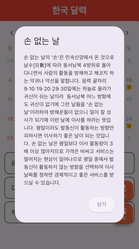 #2. 한국 음양 달력 (iOS) 由: Taek Oh