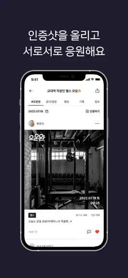 Game screenshot 오운완 - 모임 기반 운동 인증/기록 hack