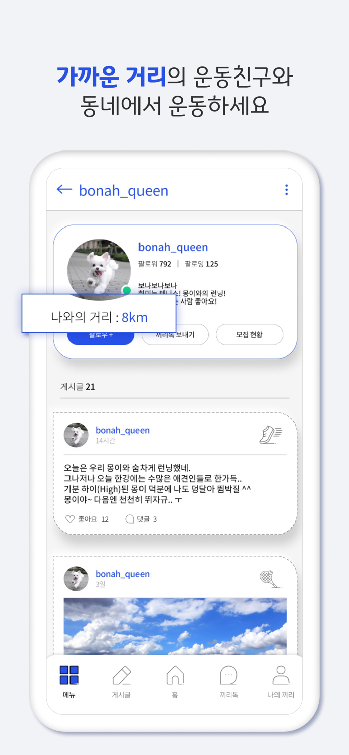 운동끼리 - 우리동네 운동친구 동네친구 친구찾기 운동앱