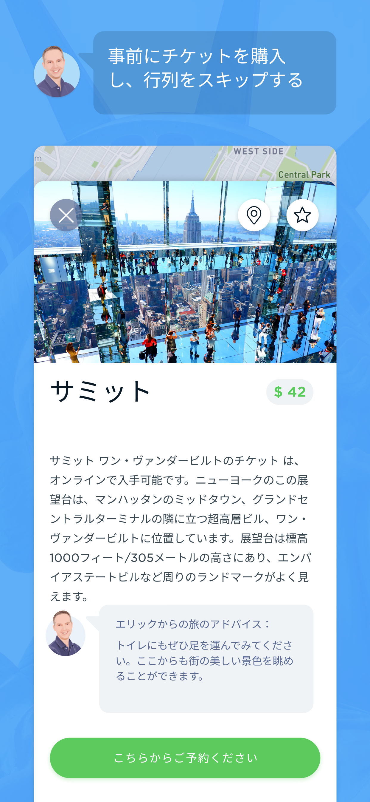 Eric's New York - トラベルガイド