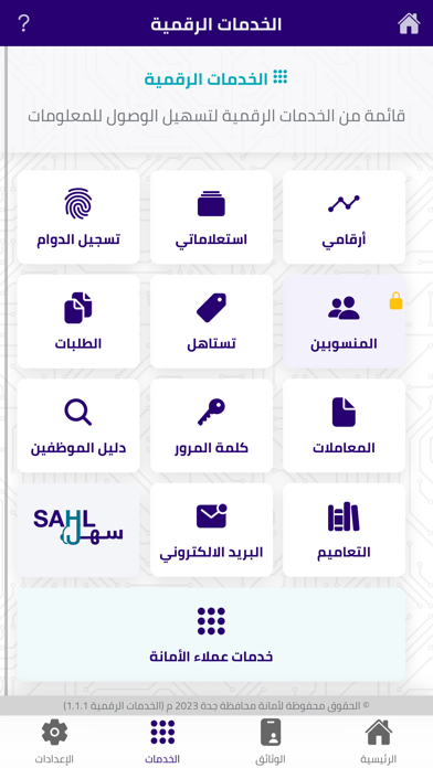 الخدمات الرقمية Screenshot