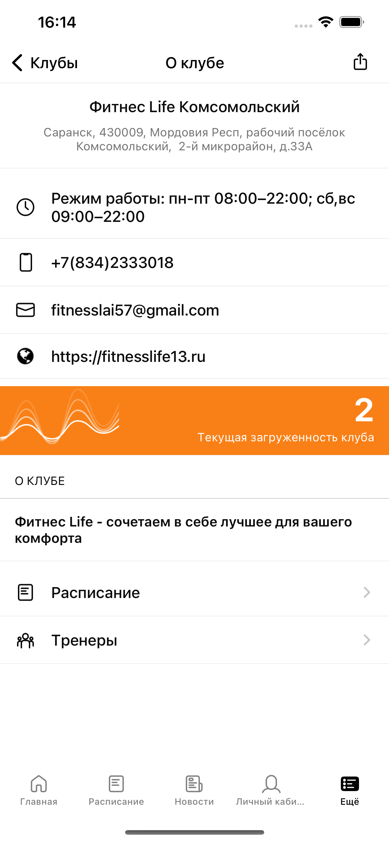 Сеть клубов "Фитнес Life"