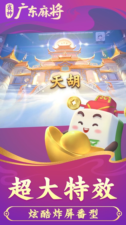 雀神广东麻将-小程序官方版