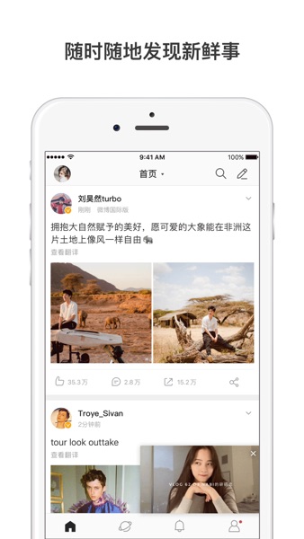 【图】微博轻享版(原微博国际版)(截图1) 【图】微博轻享版(原微博国际版)(截图1)