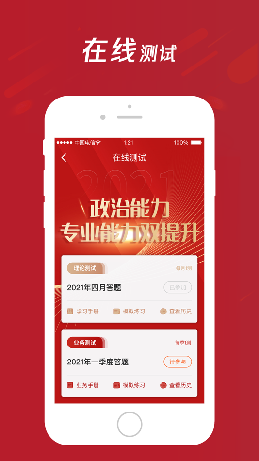 #2. 吴忠智慧党建 (iOS) By: Chengdu Hao Shi Science and Technology Co., Ltd.