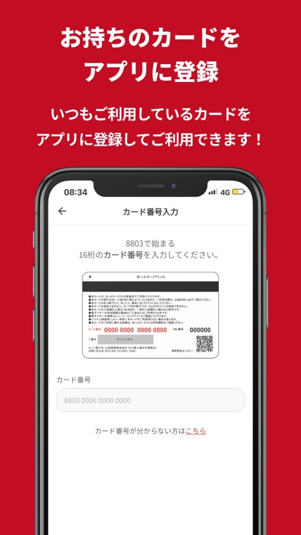 どんたく ほっとカードアプリ