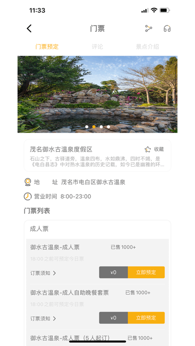 万旅网-万旅集团旗下官方预定平台 Screenshot