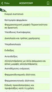 greek drugs: Λοιμώξεις iphone screenshot 3