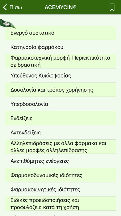 Screenshot #3 pour Greek drugs: Λοιμώξεις
