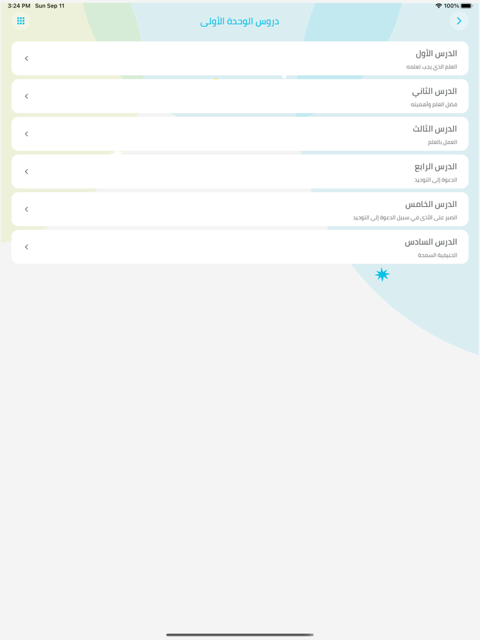 واحة التوحيد