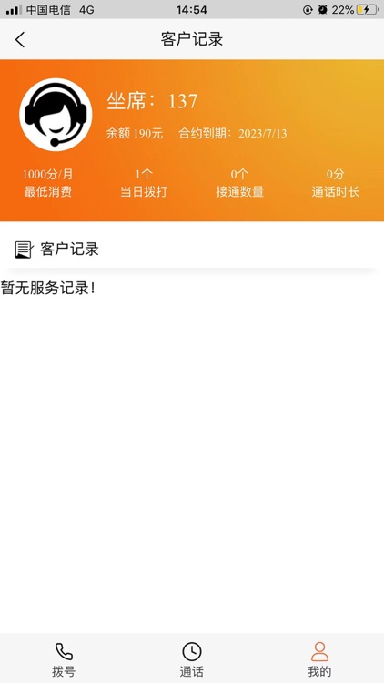 云电销助手 screenshot-9