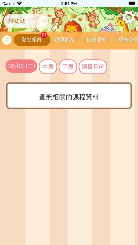 #3. 睦恩托嬰 (iOS) 由: Chi Hsien Lai