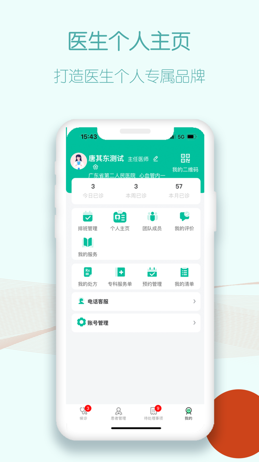 #4. 叮呗接诊台 (iOS) 由: Guangdong Second Provincial General Hospital