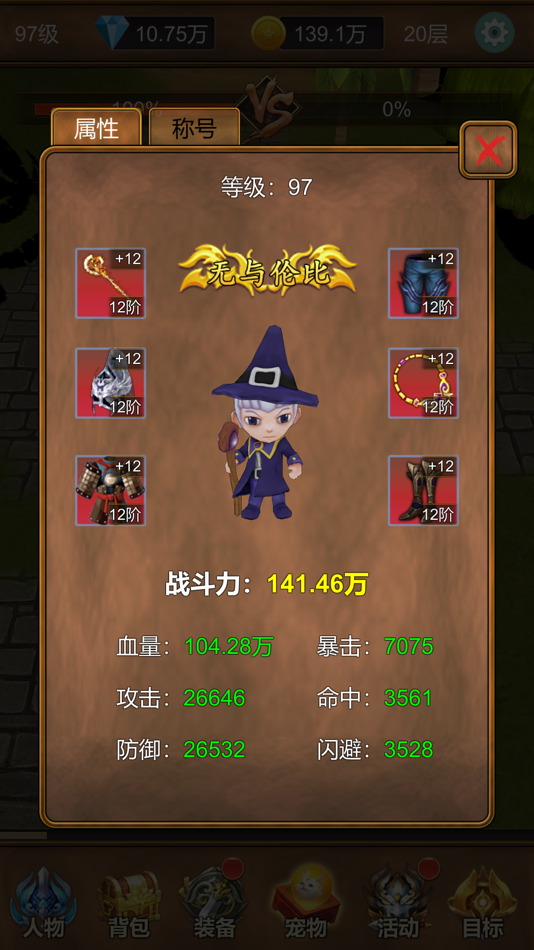 #3. 单机猎魔传-竖屏放置类自动战斗挂机角色扮演单机养成休闲游戏 (iOS) 由: 继海 叶