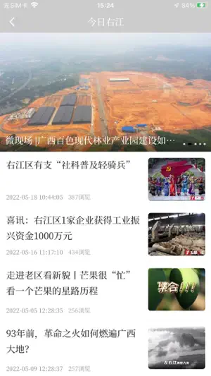 右江融媒 screenshot 1