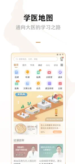 Game screenshot 灵兰中医 hack