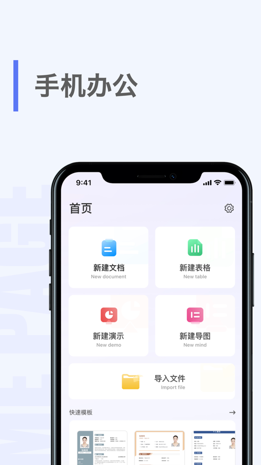 #1. 文档手机版-手机文档在线编辑制作 (iOS) 由: 丽佳 谢