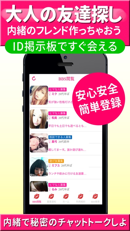 出会い系マッチングアプリSNSで暇チャットなら大人の友達探し