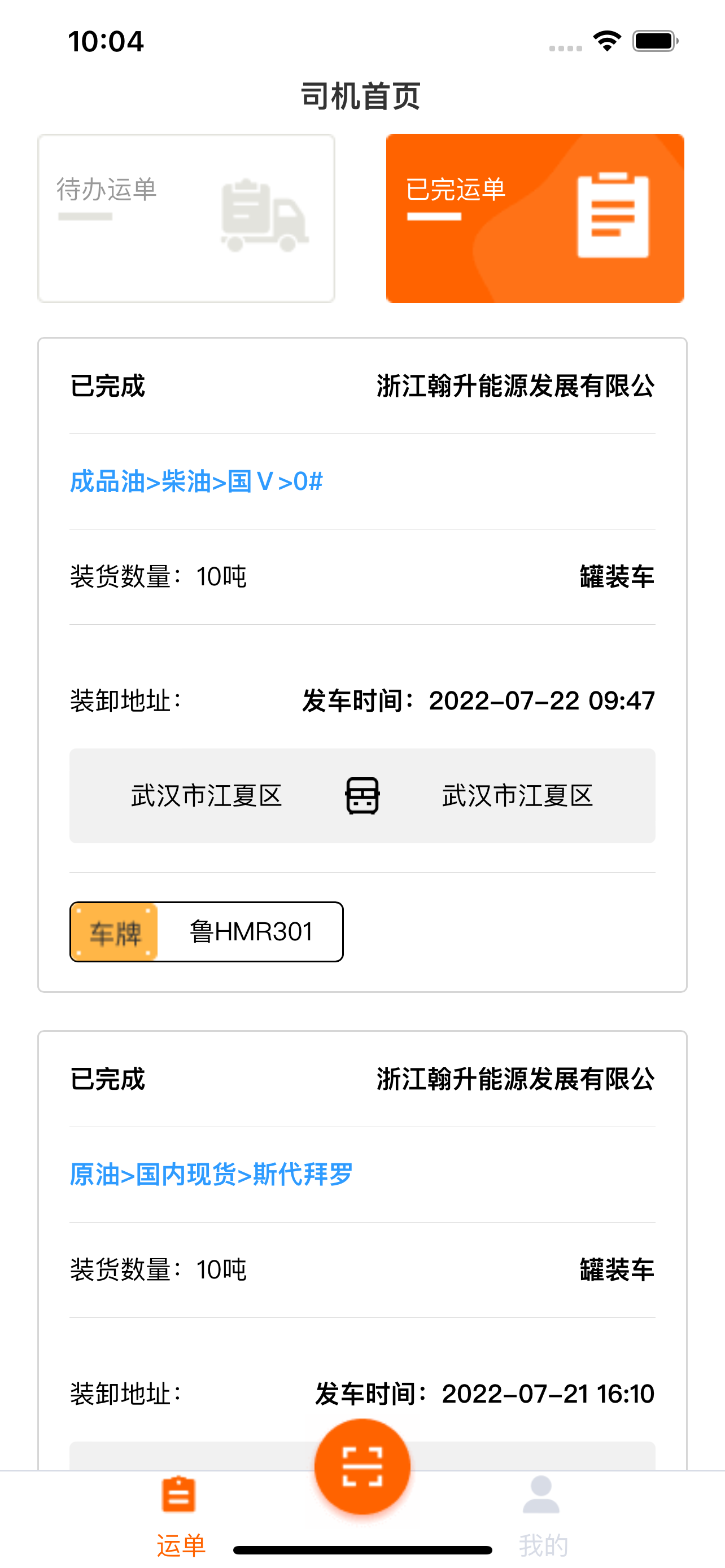 爱拉油司机端