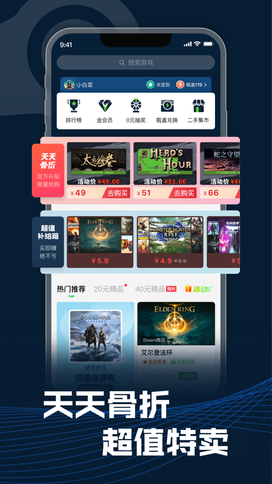 #1. 超级蒸汽 - 专业的游戏折扣查询工具 (iOS) 게시자: VGN Media Co. LTD