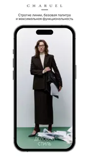 charuel: женская одежда iphone screenshot 2