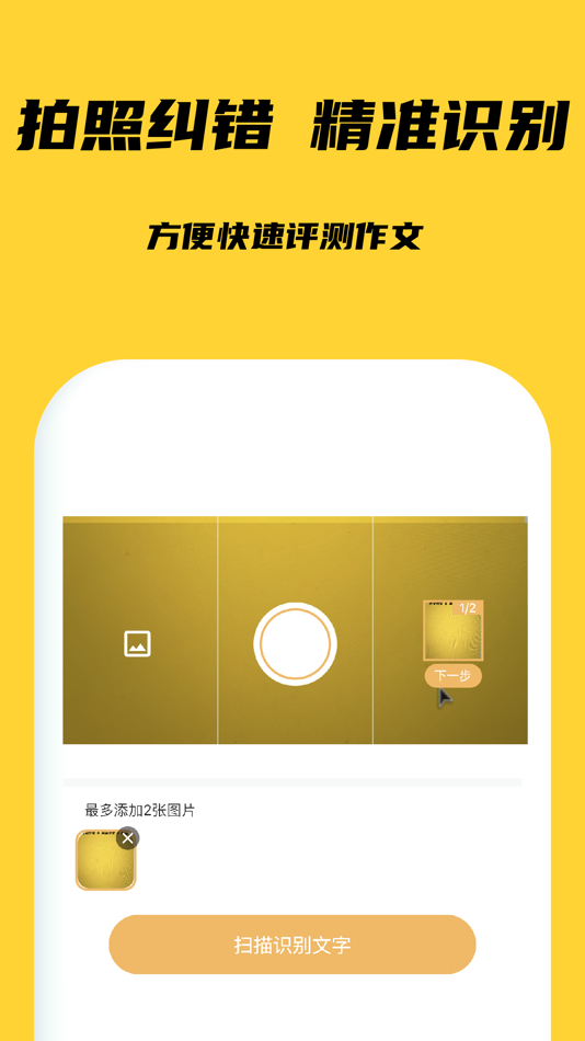 #4. AI作文批改 (iOS) Által: Hangzhou QingYu Technology Co.,Ltd.