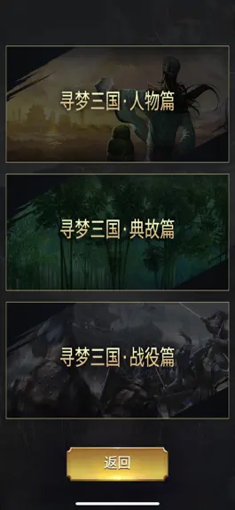 Game screenshot 寻梦三国 mod apk