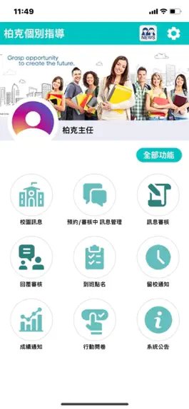 Game screenshot 柏克個別指導 apk