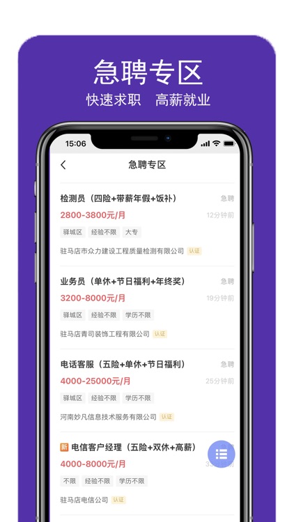 驻马店直聘网 screenshot-3