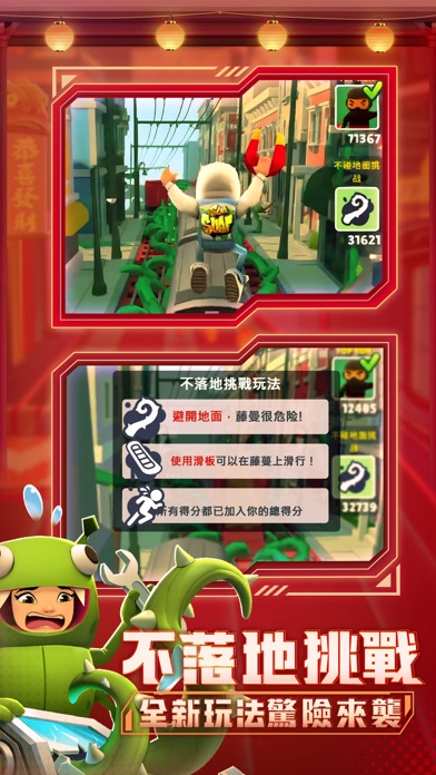 地鐵跑酷-Subway Surfers 港澳台官方正版 Hack screenshot 4 - game app interface