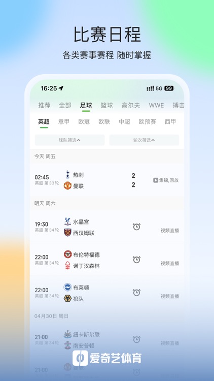 爱奇艺体育-英超足球赛事全程高清直播 screenshot-3