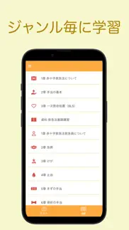 救急法 問題集アプリ iphone screenshot 2