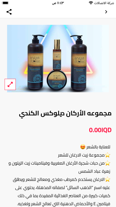 كوزمتكس سعد المتميز Screenshot