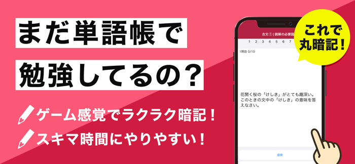 古文の王様 - 高校の古文・漢文の単語を暗記できる勉強アプリ