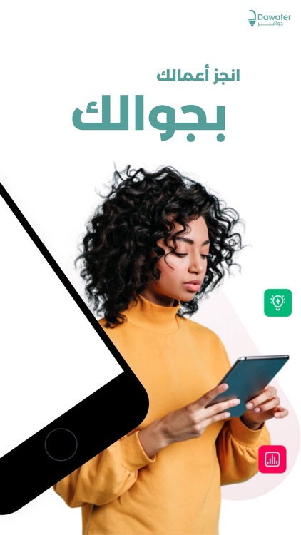 Dawafer-دوافير