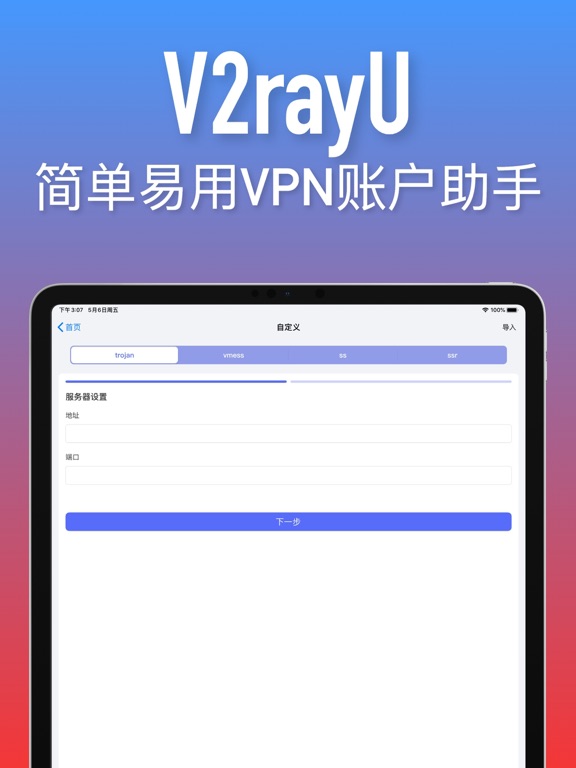 小飞机VPN - 管理VPN网络加速助手 iPad screenshot 4 - Productivity app