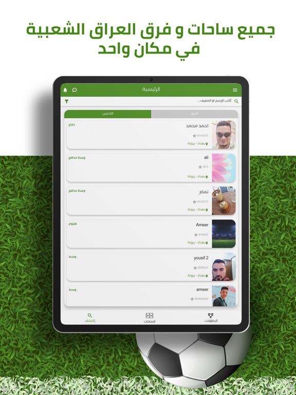 SAHA iPad screenshot 2 - Sports app