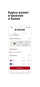 ВИТАБАНК ОНЛАЙН screenshot #3 for iPhone