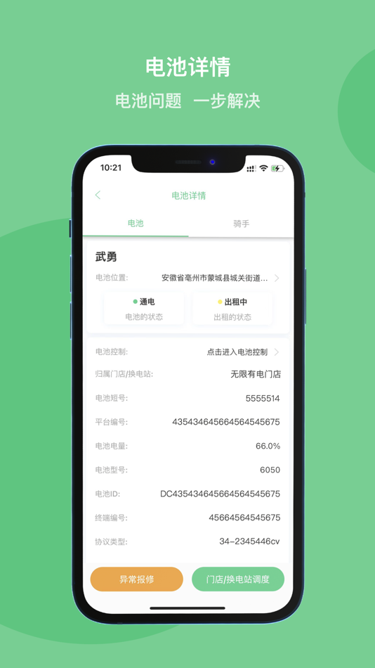 #2. 行运兔商户端 (iOS) 由: 江苏行运兔互联网科技有限公司