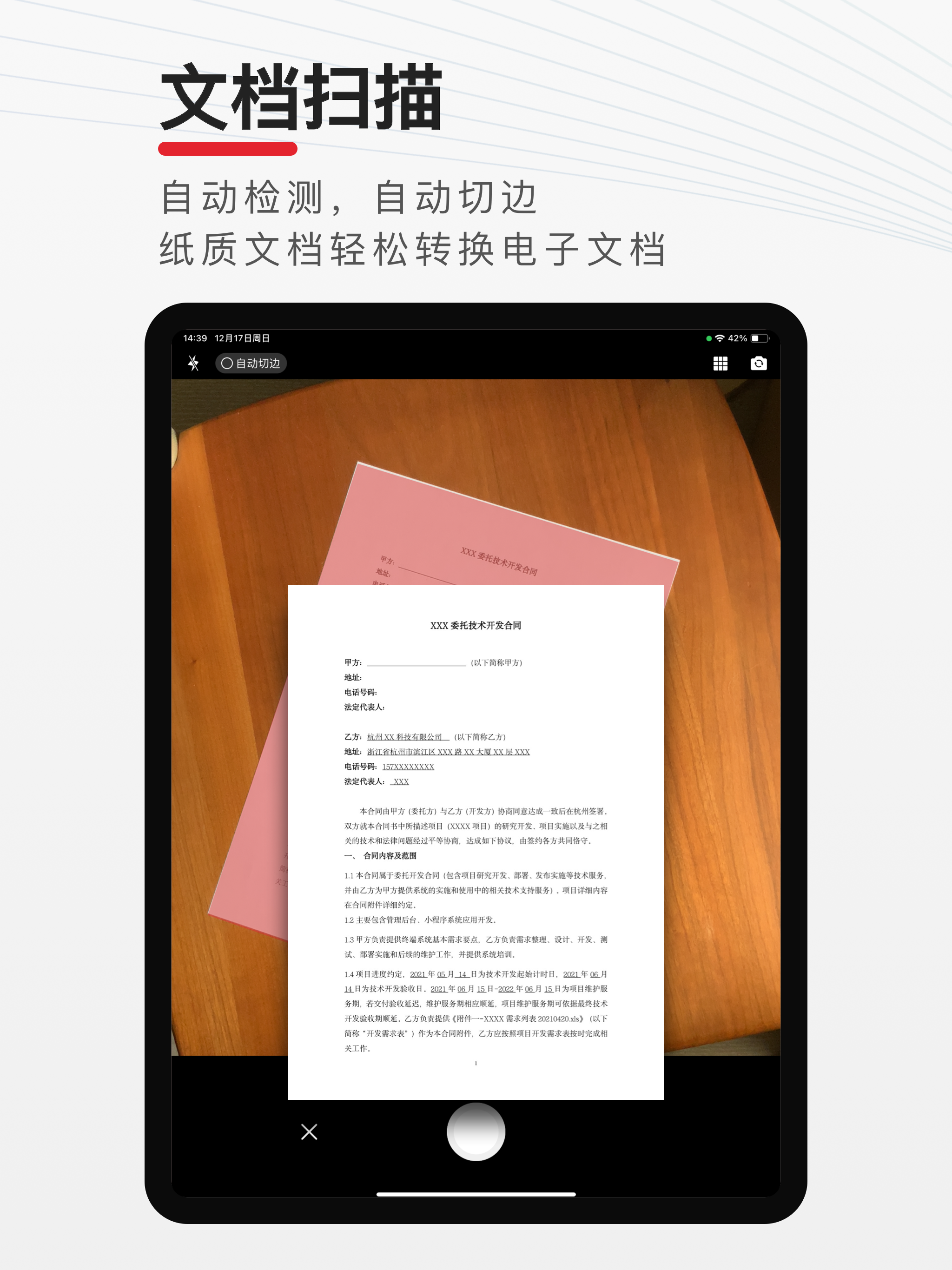 印章宝 - 印章制作&电子合同签字软件
