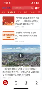 每日湘见 screenshot #2 for iPhone