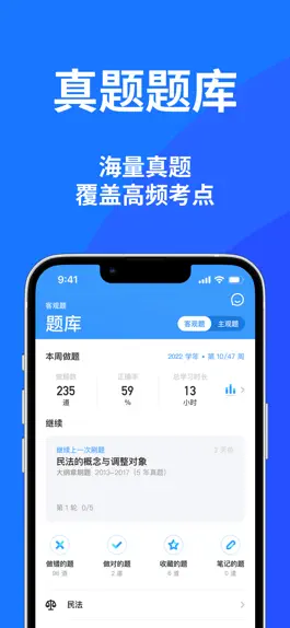 Game screenshot 深蓝法考-法律职业资格考试真题题库 hack