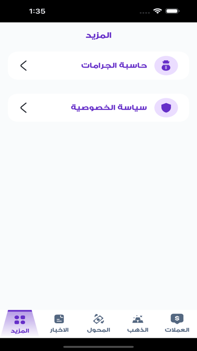 Coins Today - العملة اليوم Screenshot