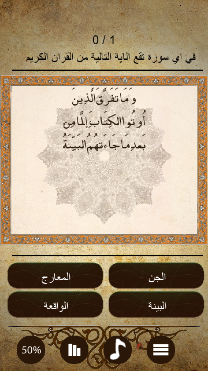 اسئلة واجوبة من القران الكريم